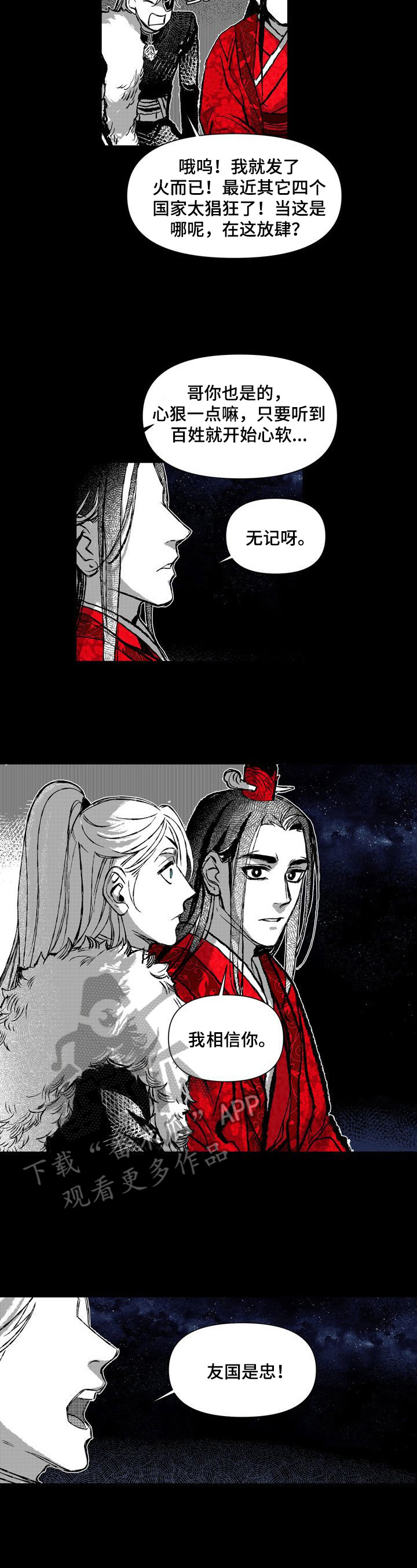 燎火之声漫画,第33章：两张画像5图