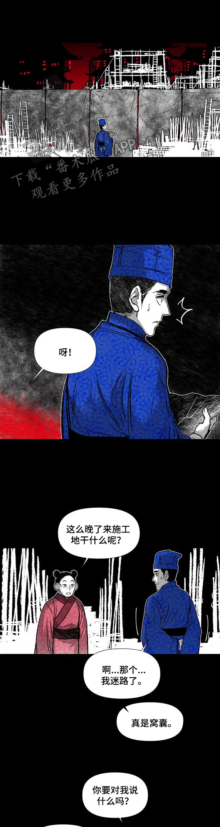 燎火之声漫画,第44章：调查1图