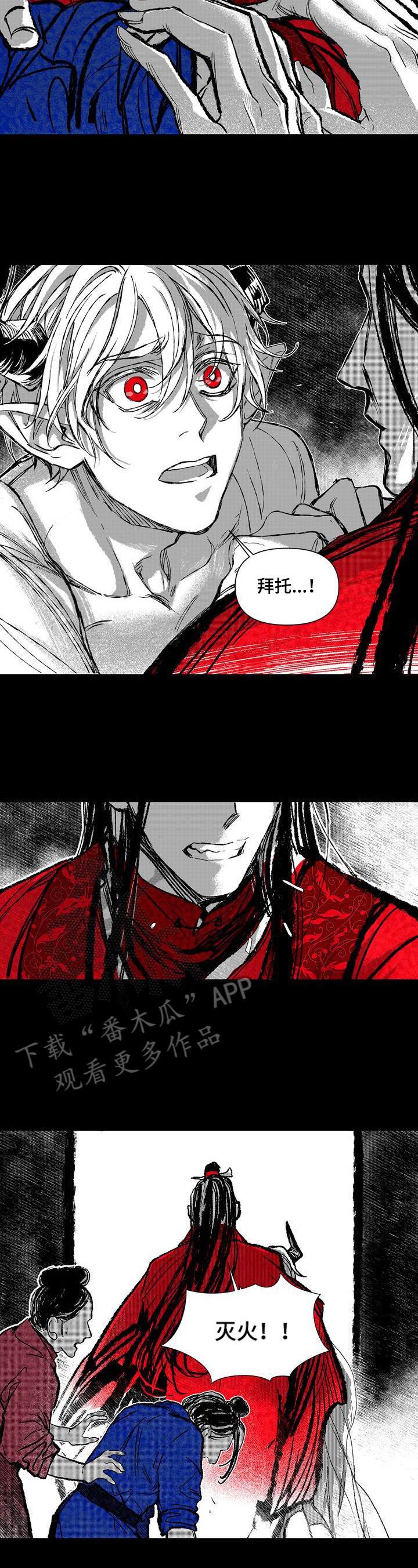 燎火之声漫画,第41章：疯子1图