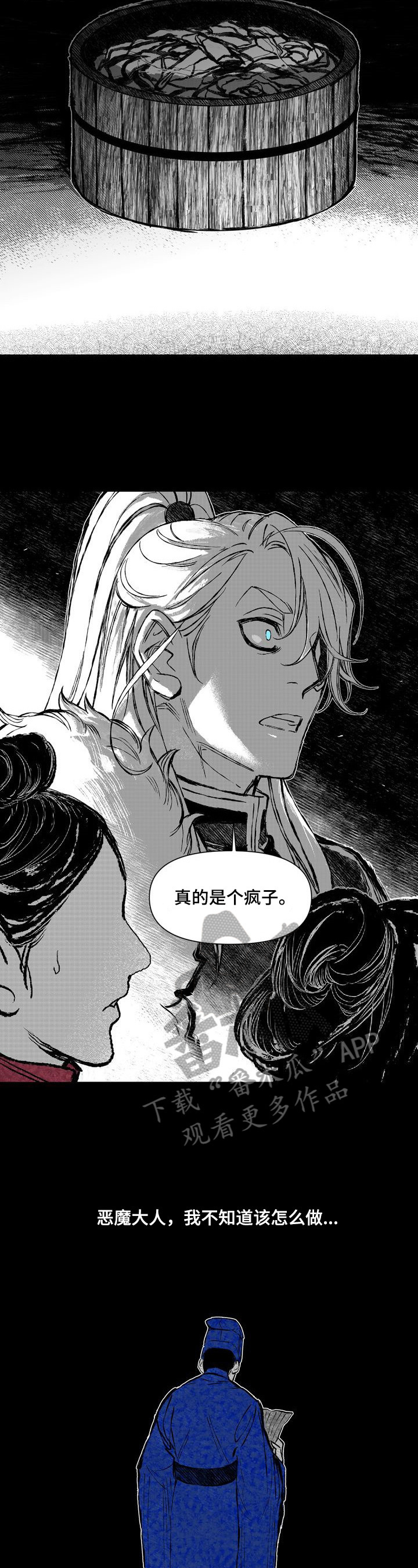 燎火之声漫画,第41章：疯子3图