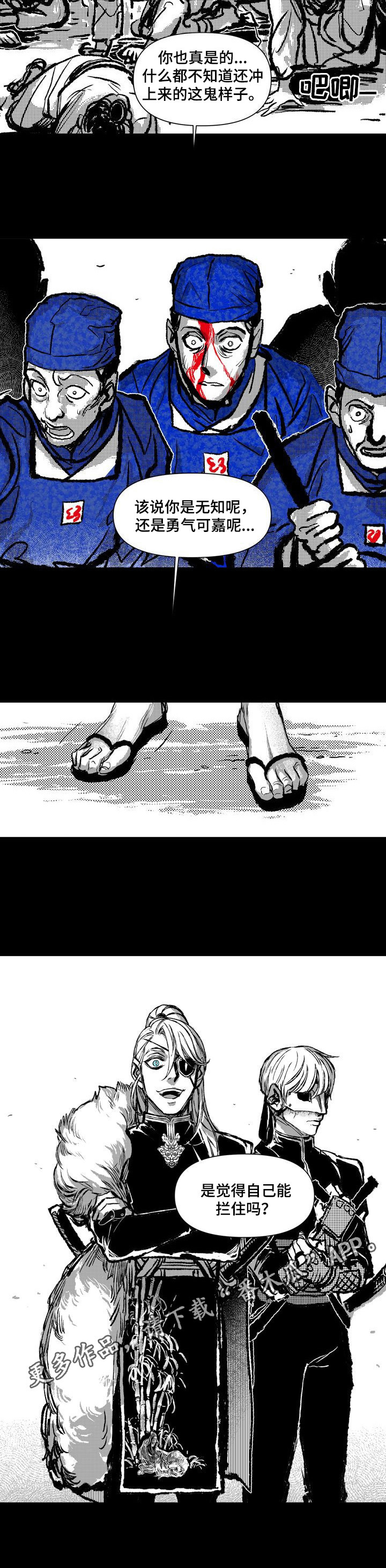 燎火之声漫画,第22章：救助3图