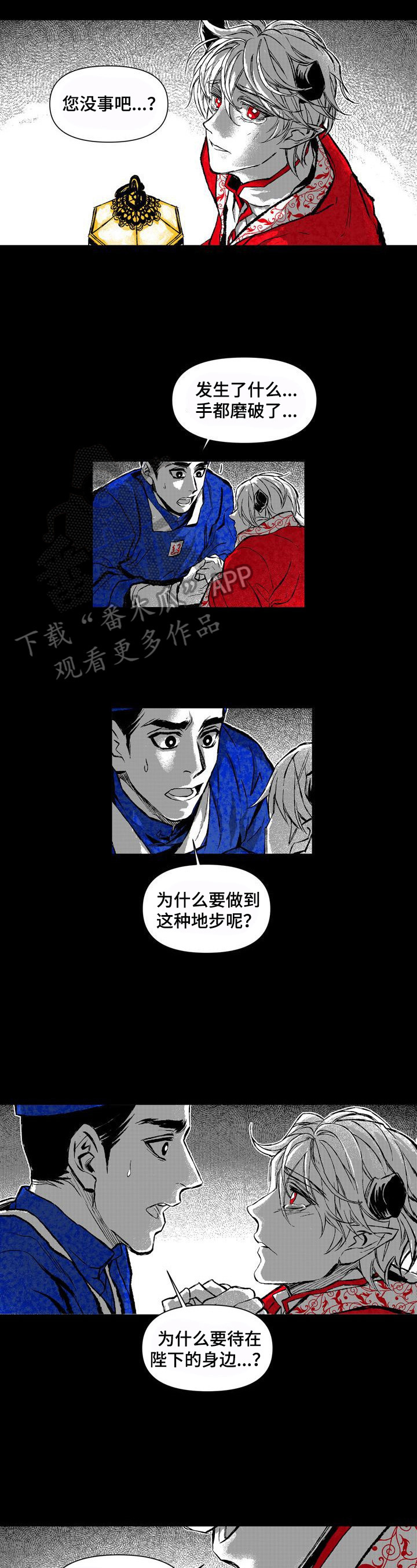 燎火之声漫画,第19章：逼迫2图