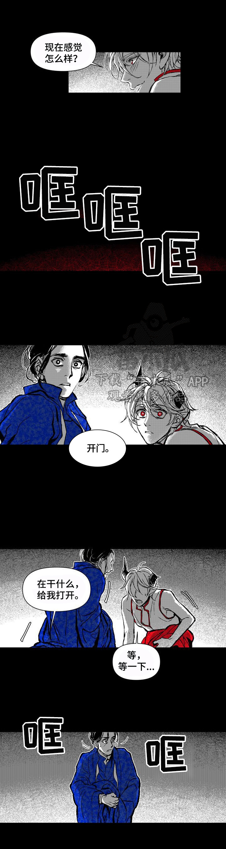 燎火之声漫画,第20章：幸运4图