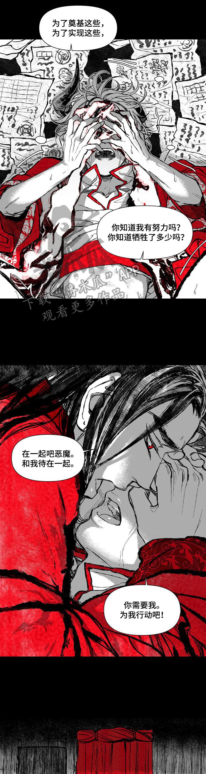燎火之声漫画,第38章：受辱2图