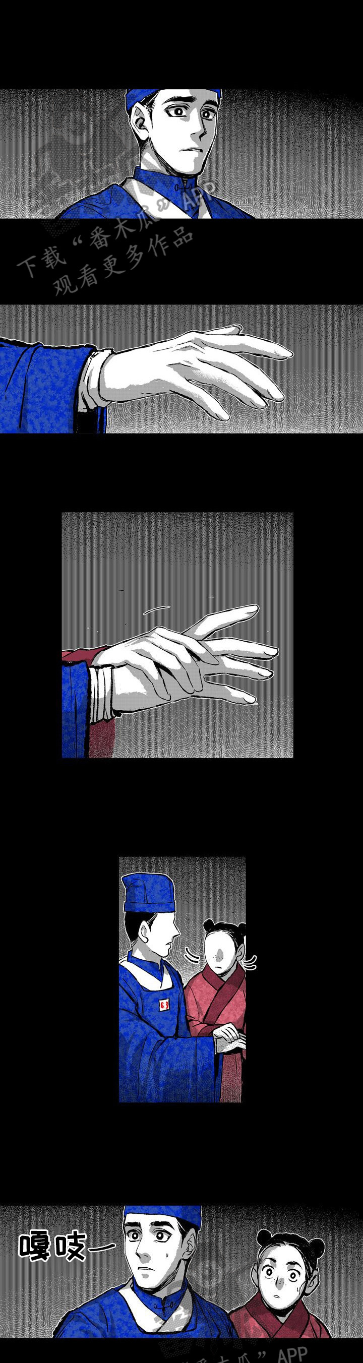 燎火之声漫画,第18章：安排5图