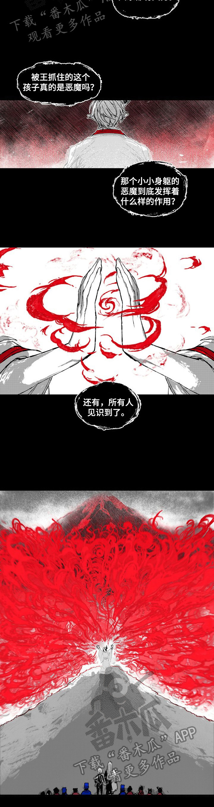 燎火之声漫画,第23章：眼里的火焰5图