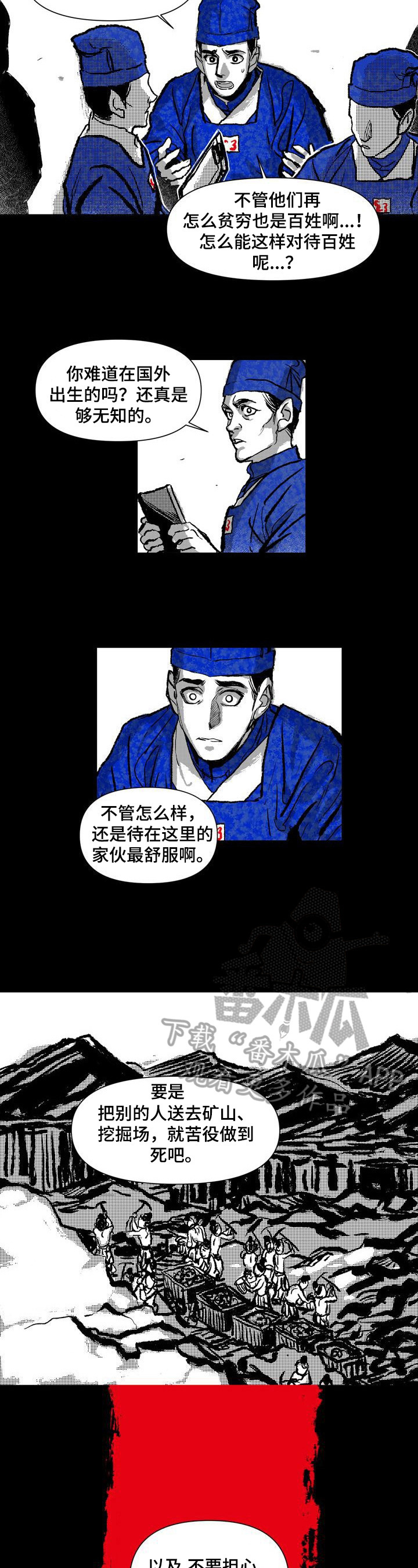 燎火之声漫画,第21章：职责2图