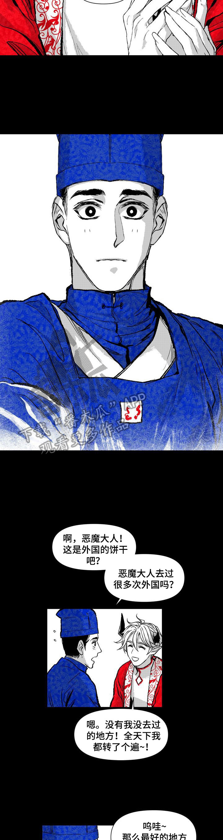 燎火之声漫画,第34章：想和你走1图