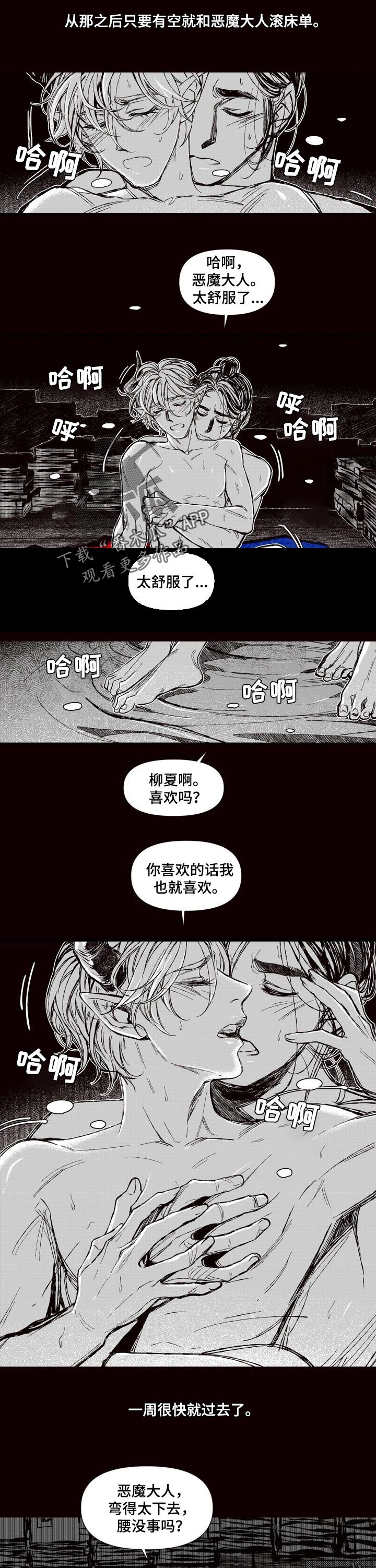 燎火之声漫画,第58章：着火了1图