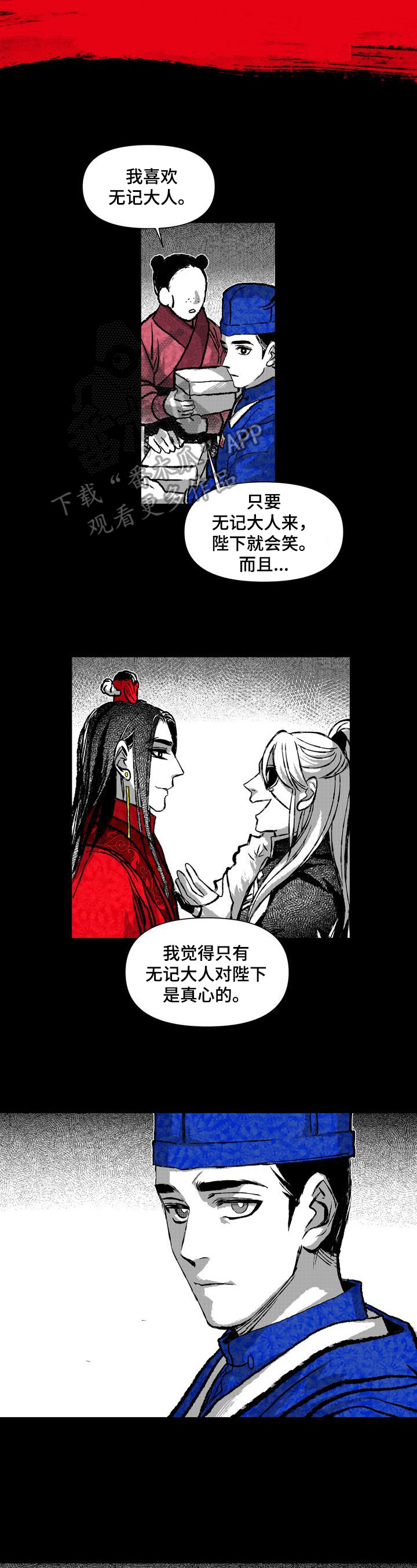 燎火之声漫画,第30章：责骂2图