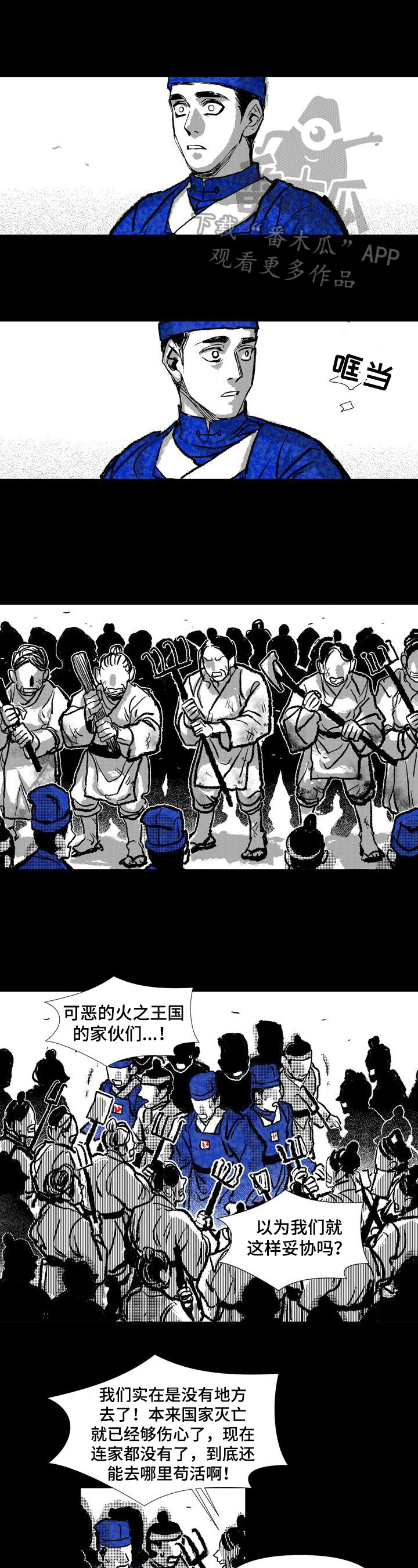 燎火之声漫画,第22章：救助1图