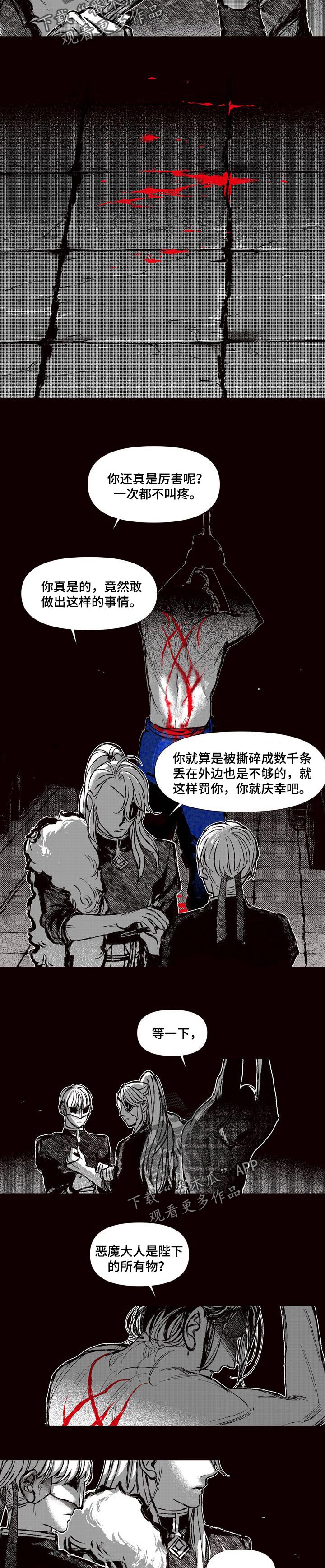 燎火之声漫画,第57章：最后的王族5图