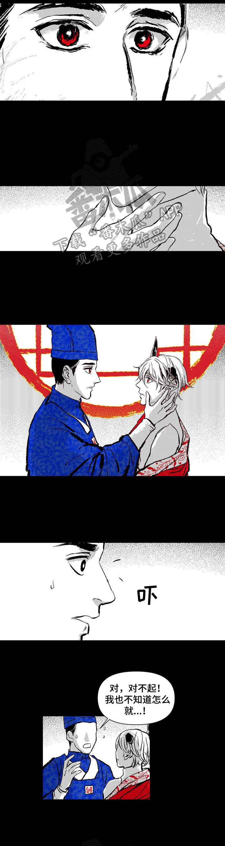 燎火之声漫画,第8章：被发现1图