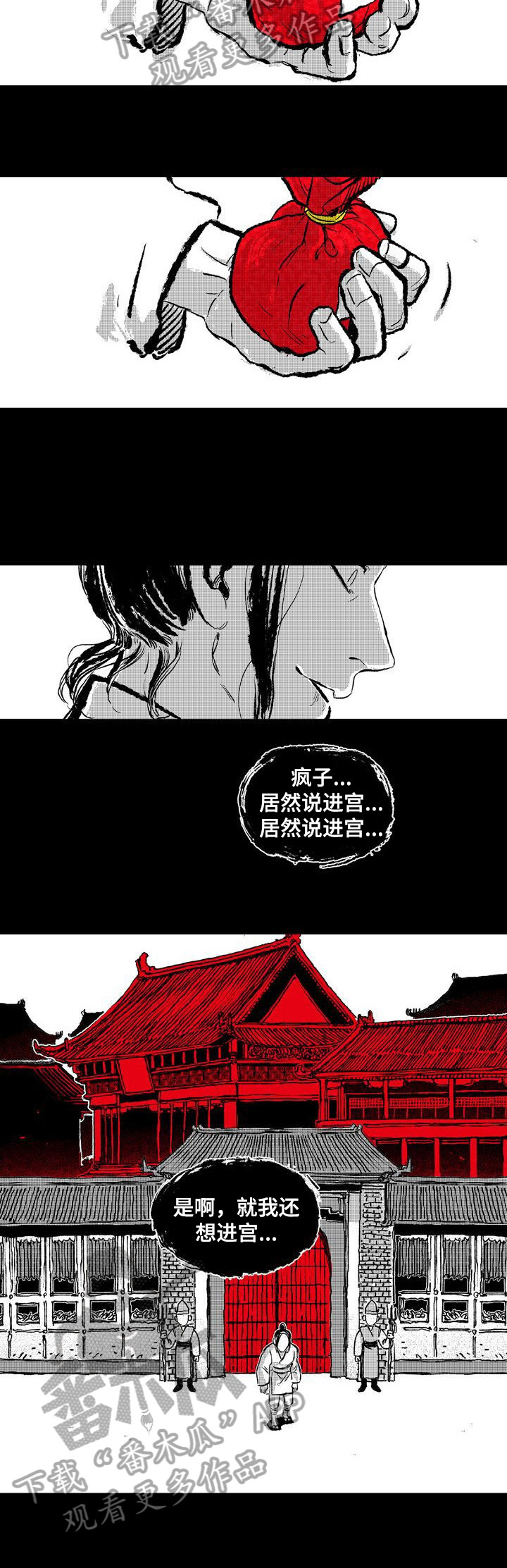 燎火之声漫画,第4章：王国力量3图