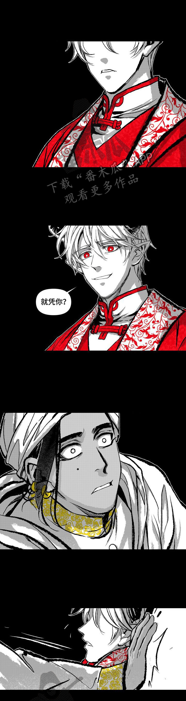 燎火之声漫画,第12章：救你出去1图