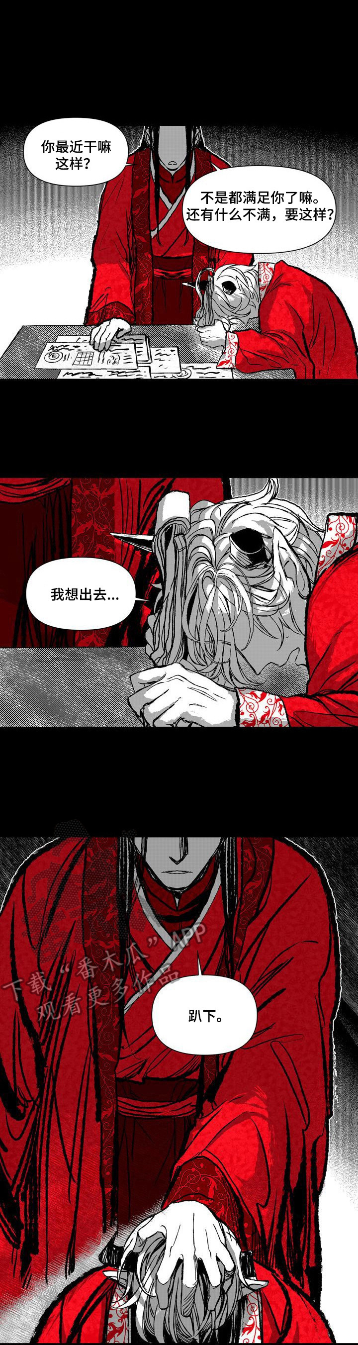 燎火之声漫画,第37章：想出去2图