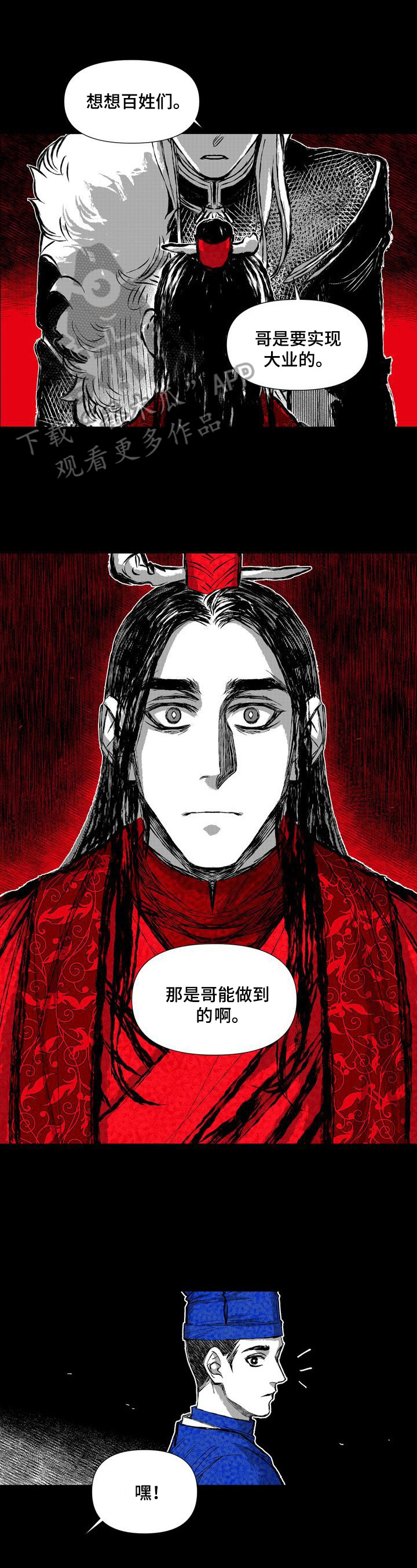 燎火之声漫画,第45章：喝酒4图