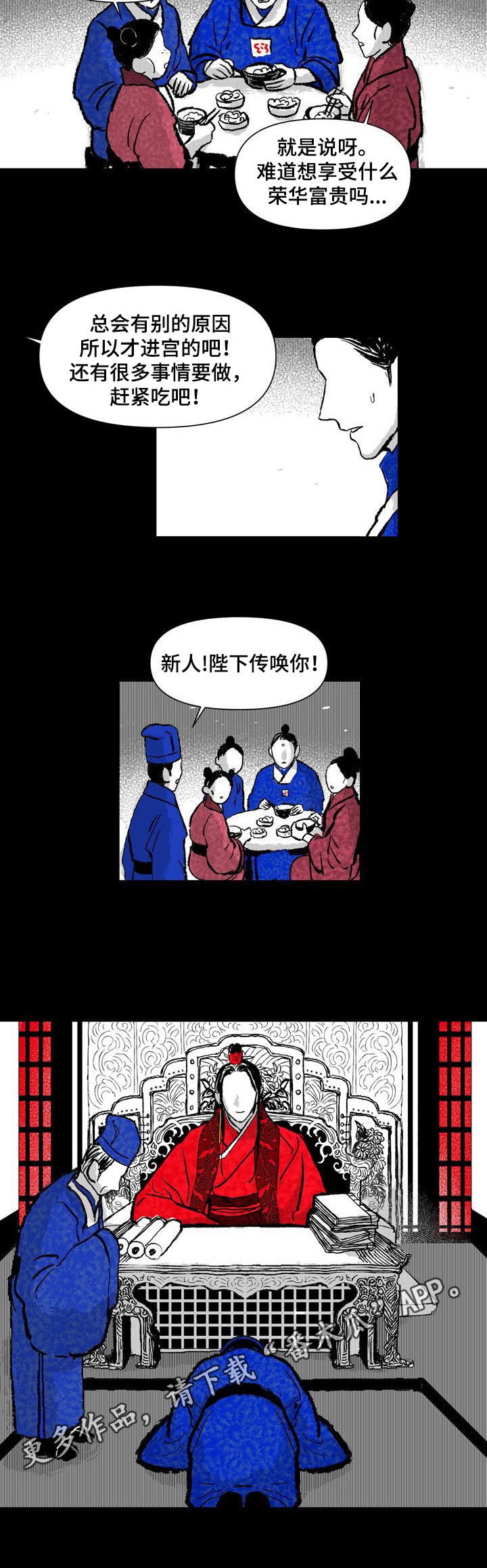 燎火之声漫画,第7章：喜欢红色3图