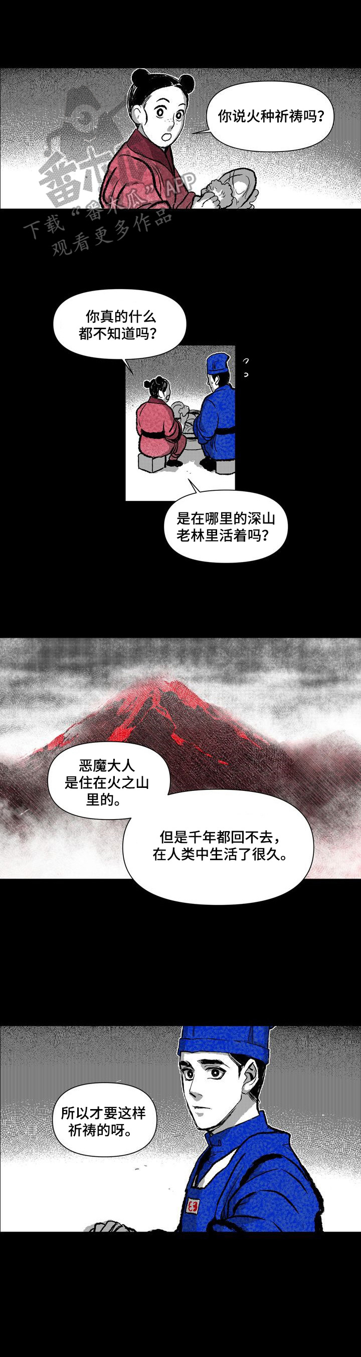 燎火之声漫画,第26章：进宫理由1图