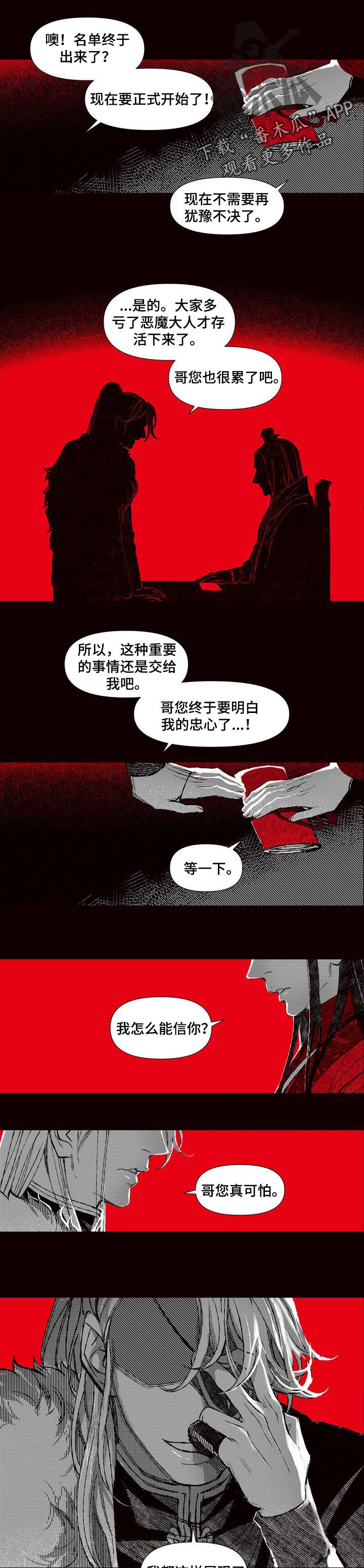燎火之声漫画,第67章：恶魔的心愿2图
