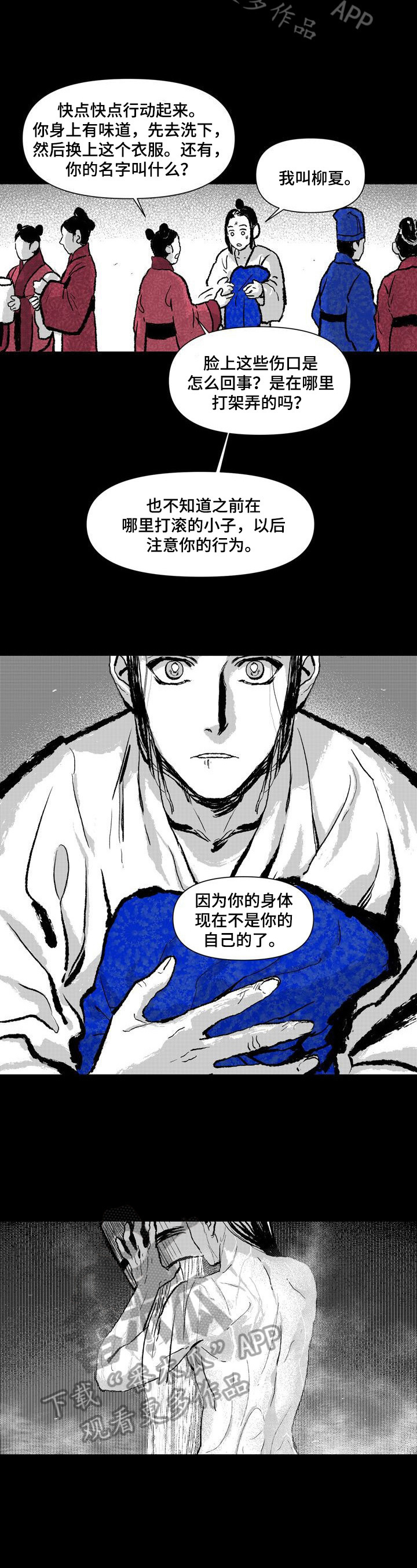 燎火之声漫画,第6章：进宫2图