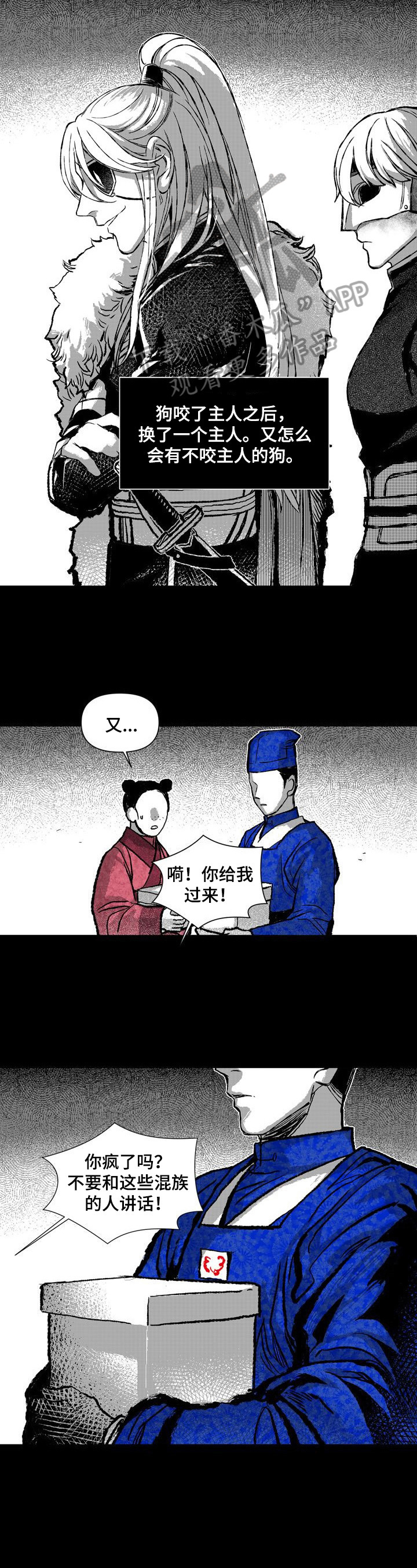 燎火之声漫画,第30章：责骂3图
