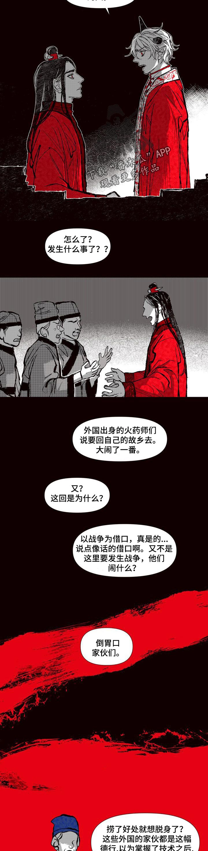 燎火之声漫画,第63章：清理门户2图