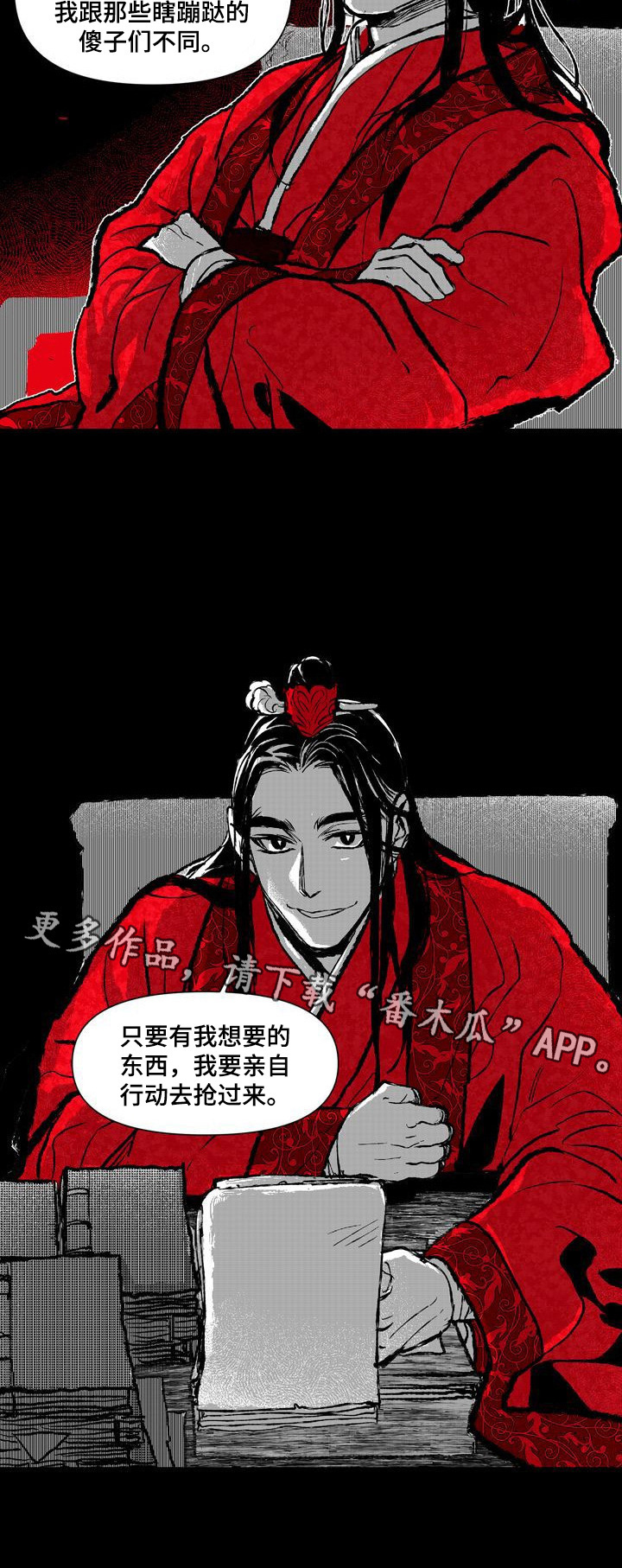 燎火之声漫画,第17章：亲自抢过来2图