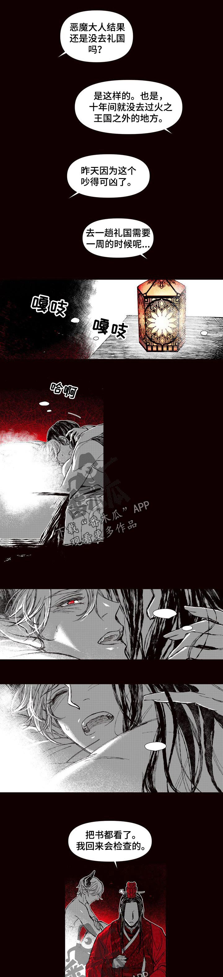 燎火之声漫画,第54章：火焰会灭的1图