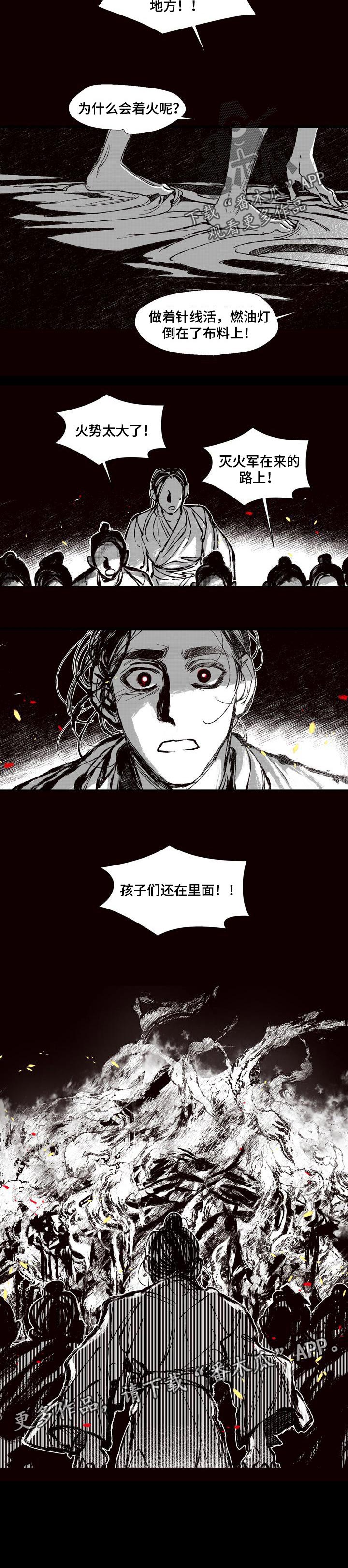 燎火之声漫画,第58章：着火了4图