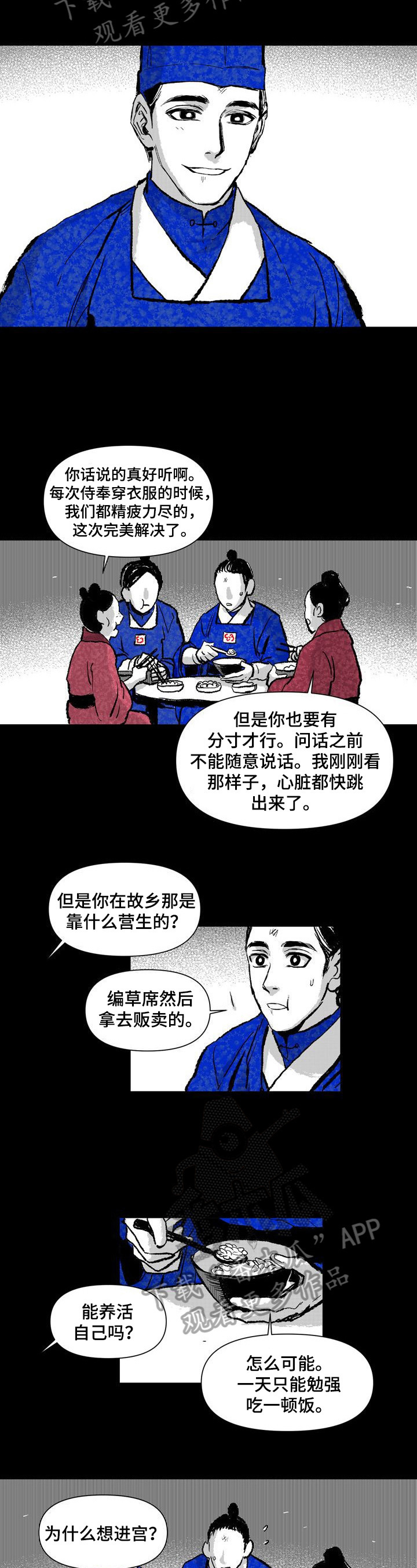 燎火之声漫画,第7章：喜欢红色2图