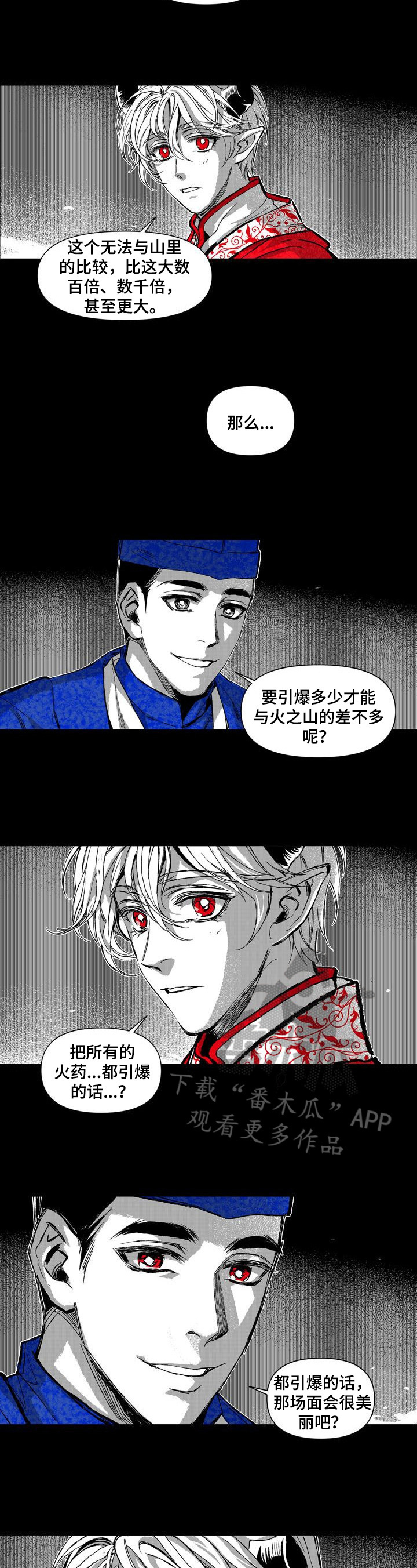 燎火之声漫画,第16章：占有1图