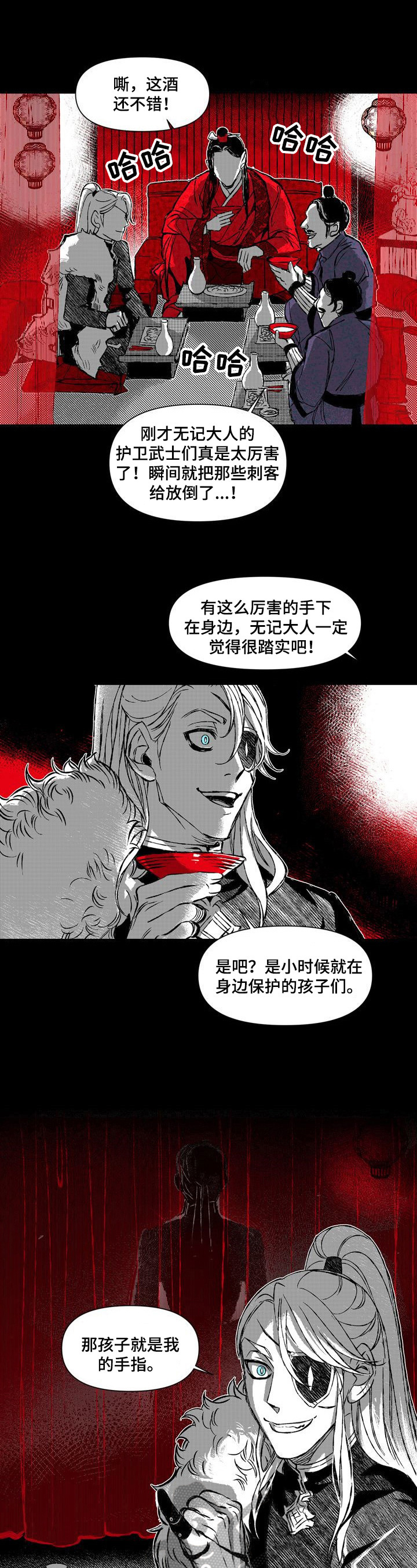 燎火之声漫画,第40章：等我4图