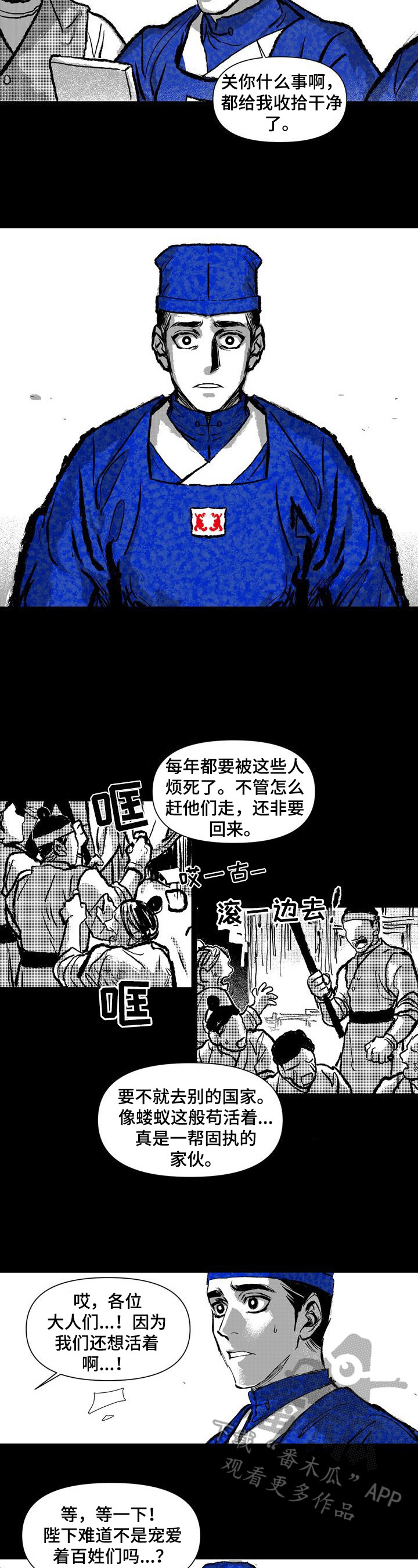 燎火之声漫画,第21章：职责1图