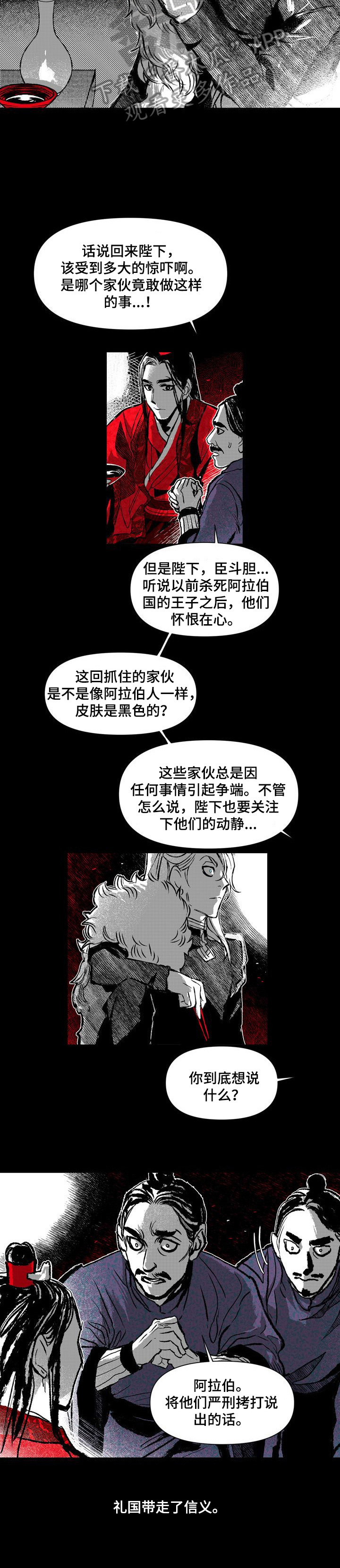 燎火之声漫画,第40章：等我5图