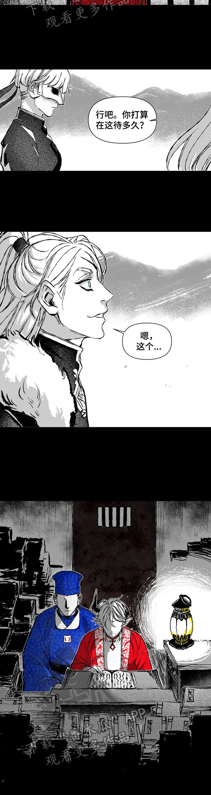 燎火之声漫画,第28章：你的火焰2图