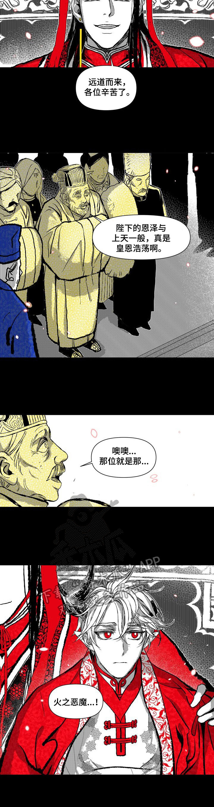燎火之声漫画,第11章：表演3图