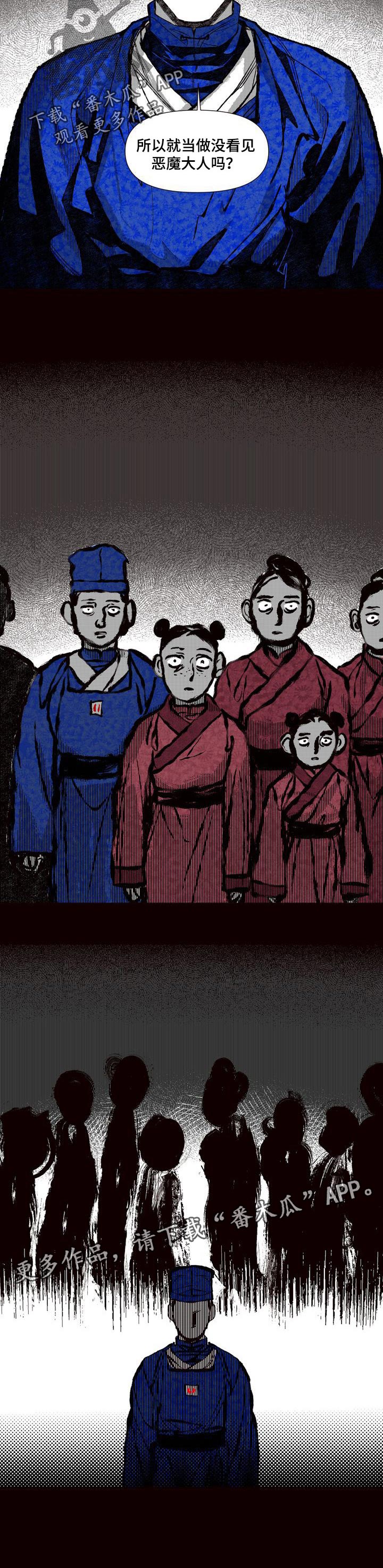 燎火之声漫画,第63章：清理门户2图