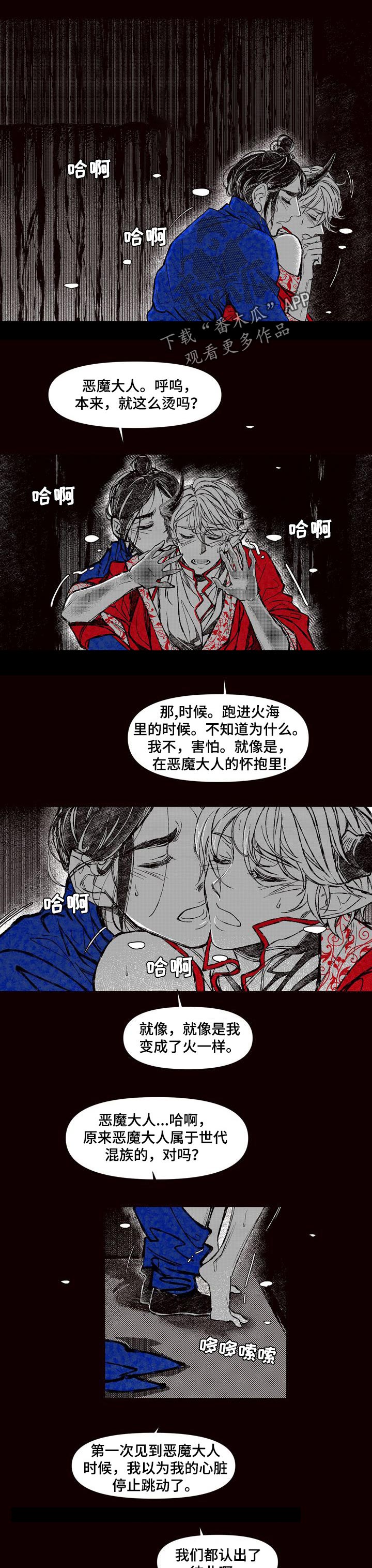 燎火之声漫画,第62章：最后的遗愿1图