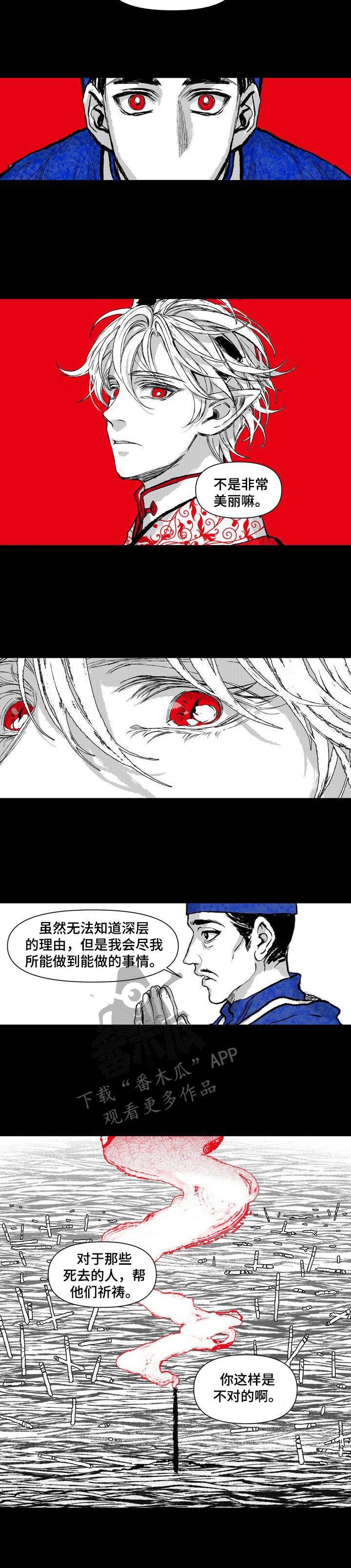 燎火之声漫画,第14章：祈祷4图