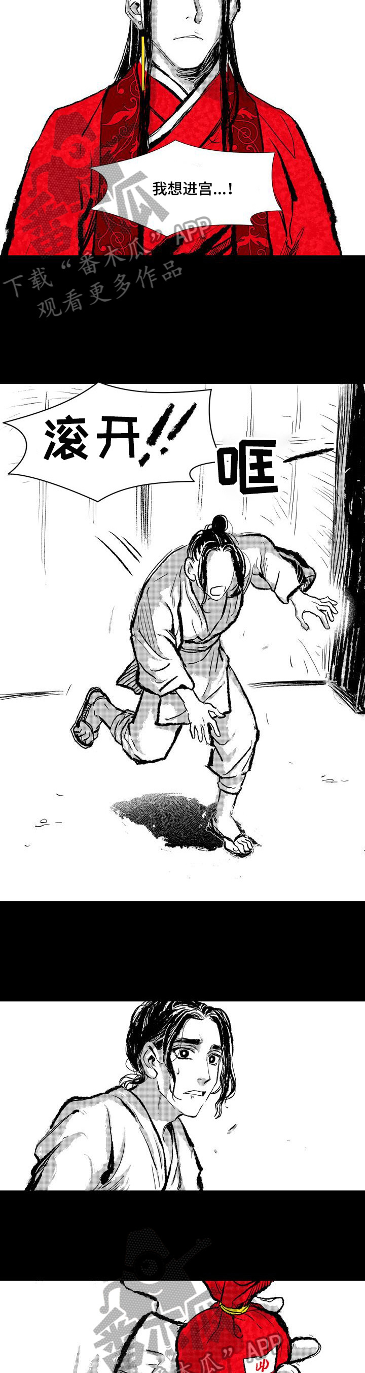 燎火之声漫画,第4章：王国力量2图