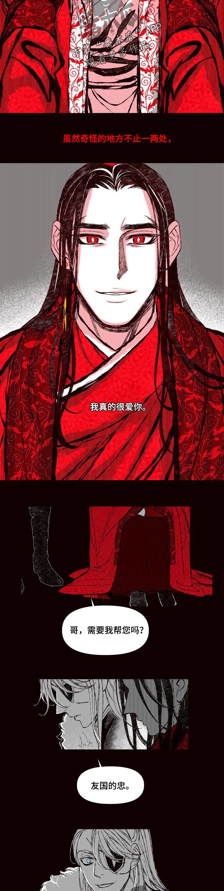 燎火之声漫画,第60章：忠心2图