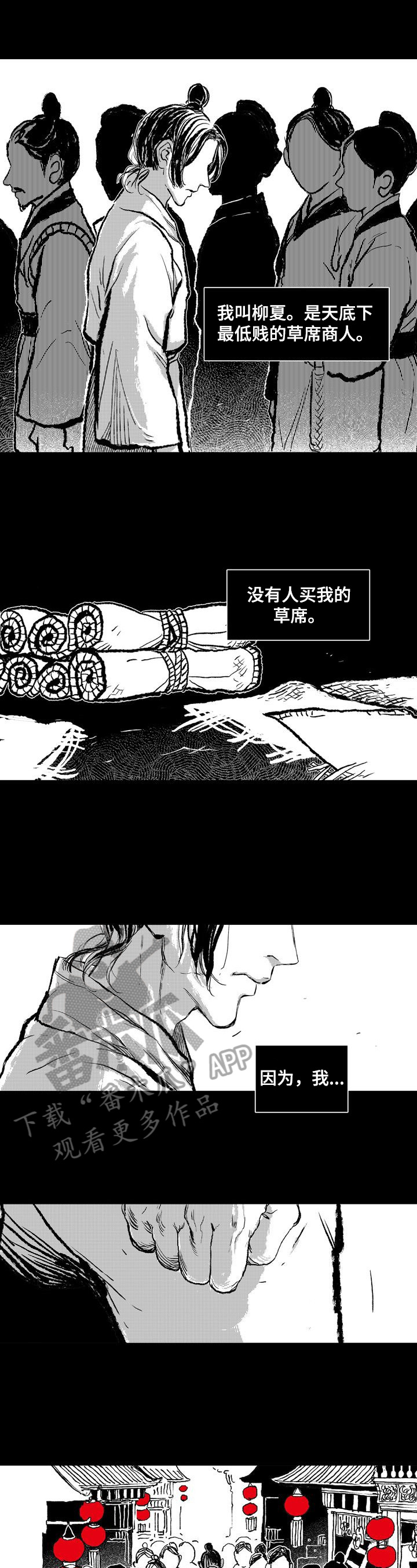 燎火之声漫画,第4章：王国力量4图