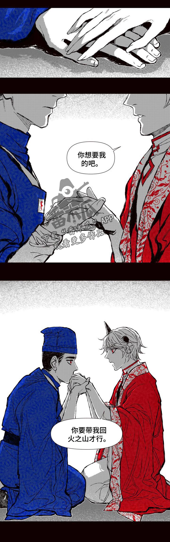 燎火之声漫画,第53章：地狱开始了2图