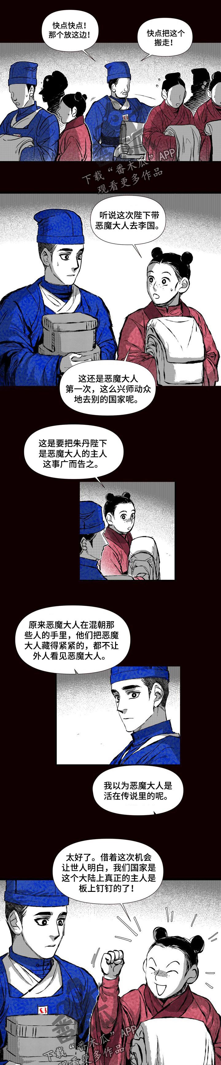 燎火之声漫画,第50章：你想做的事1图