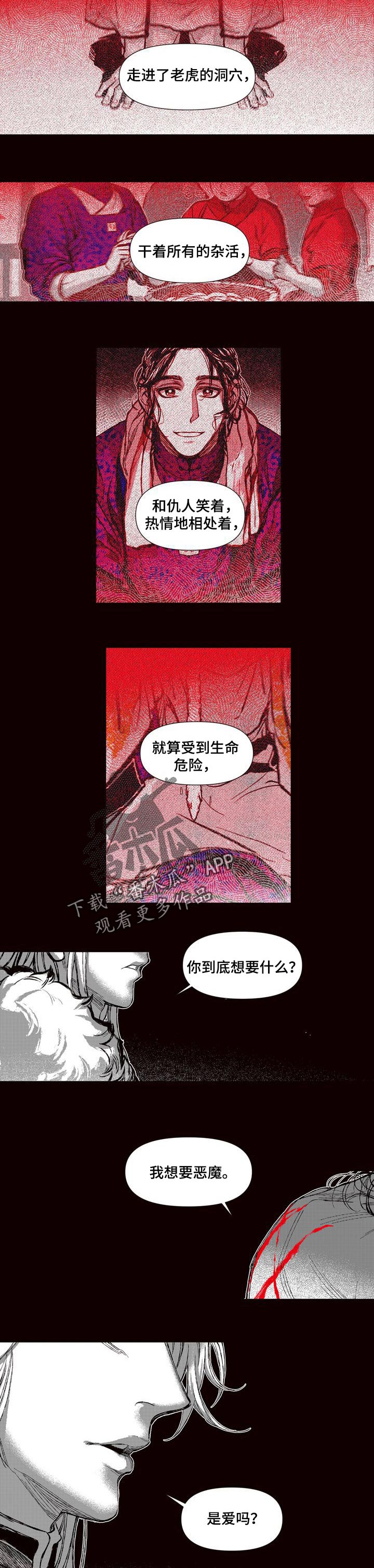 燎火之声漫画,第57章：最后的王族2图