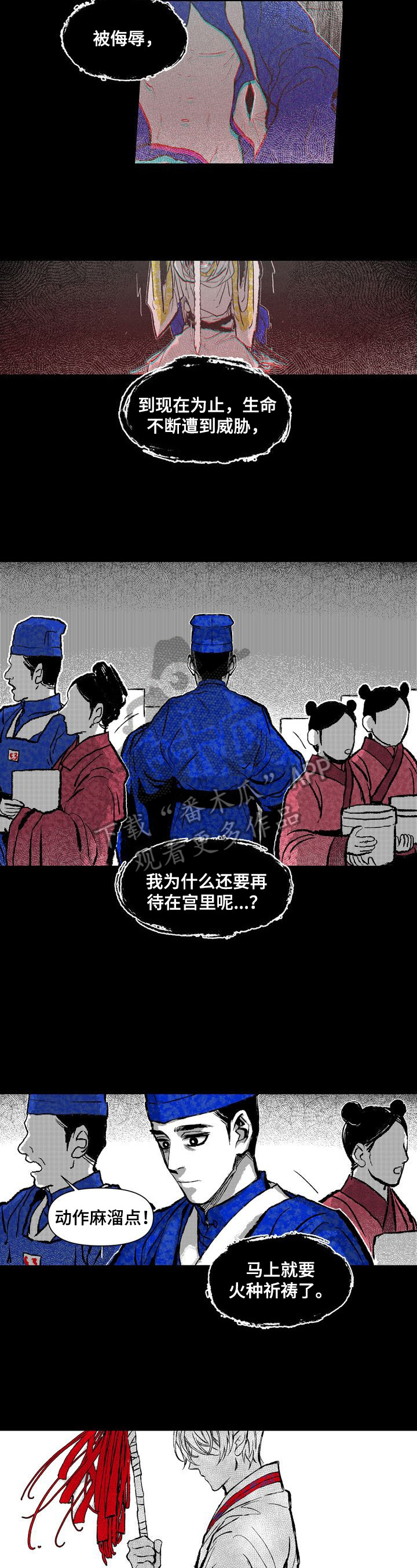 燎火之声漫画,第21章：职责2图