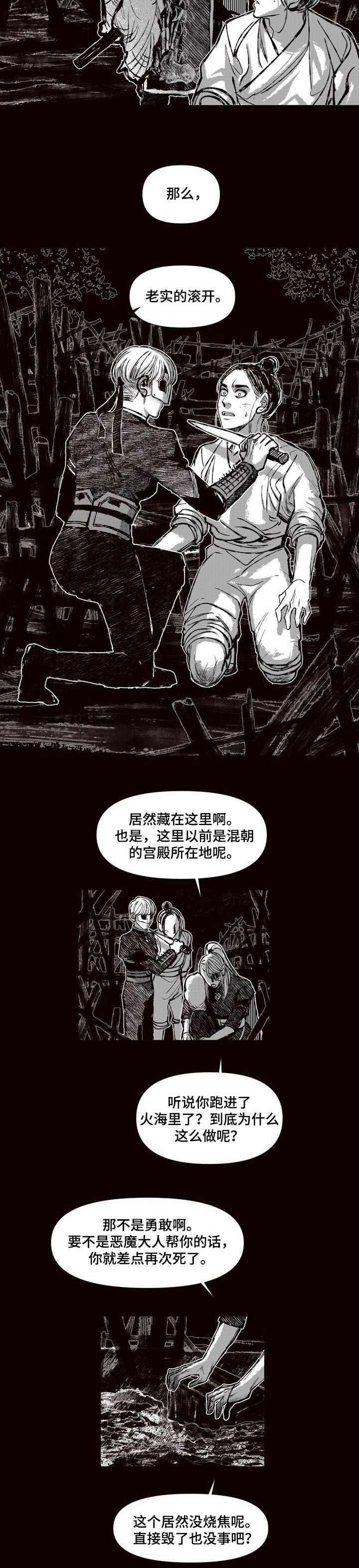 燎火之声漫画,第59章：救人1图