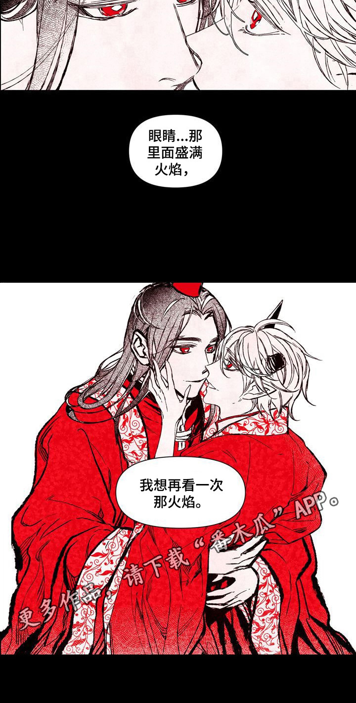 燎火之声漫画,第23章：眼里的火焰5图