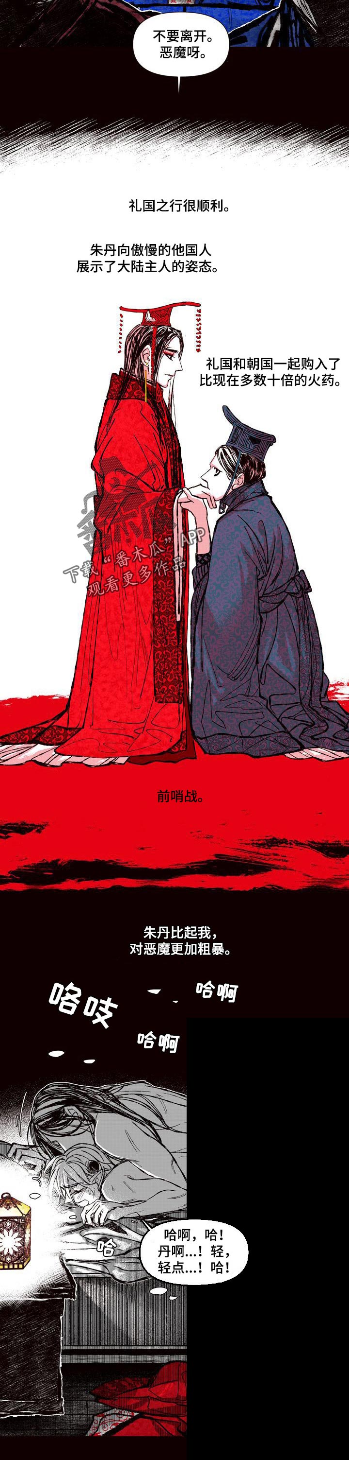 燎火之声漫画,第58章：着火了5图